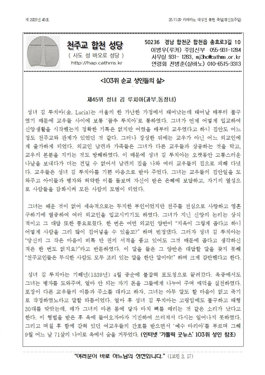 합천주보 2025년45호(11월09일)001.jpg