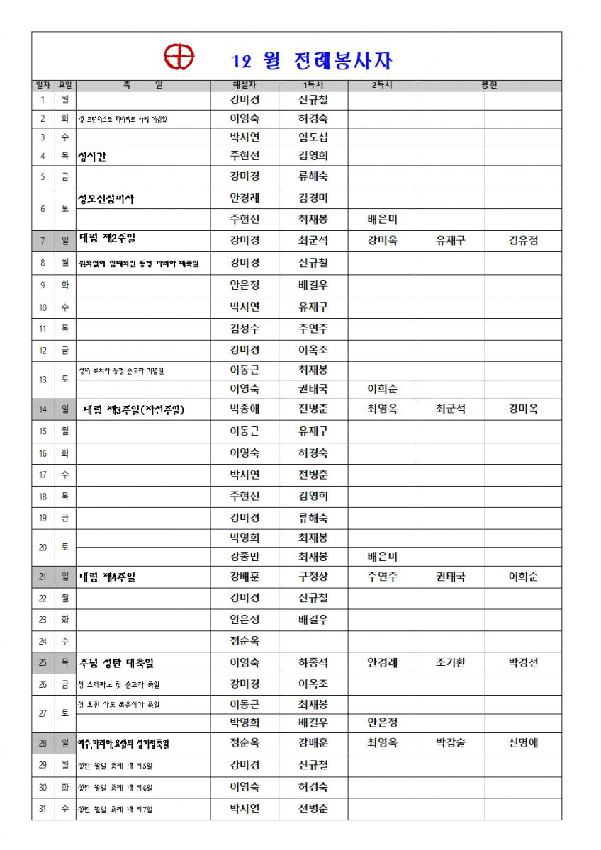 2025년 12월 전례봉사자001.jpg