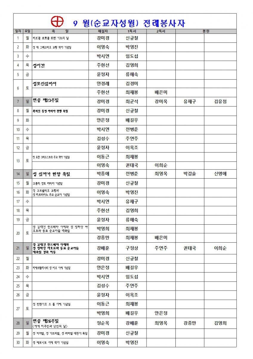 2025년 9월 전례봉사자001.jpg