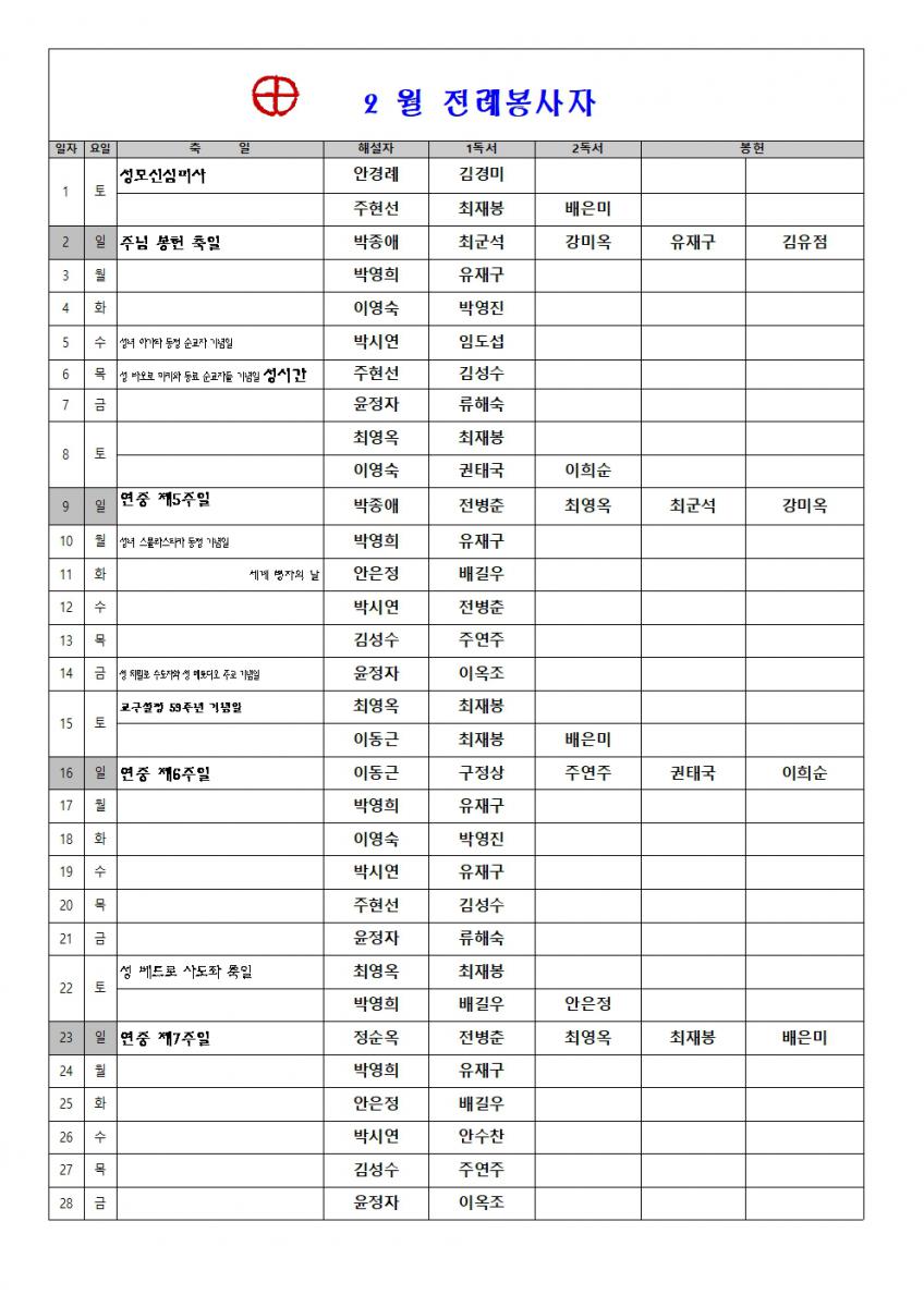 2025년 2월 전례봉사자001.jpg