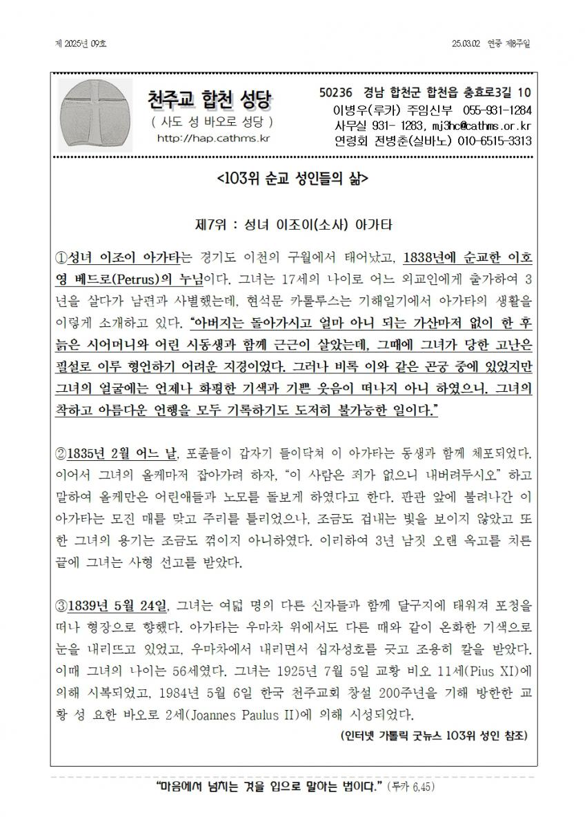 합천주보 2025년09호(03월02일)001.jpg