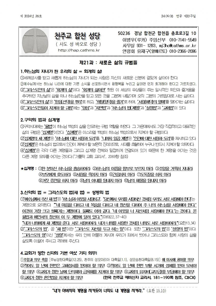 합천주보 2024년36호(09월08일)001.jpg