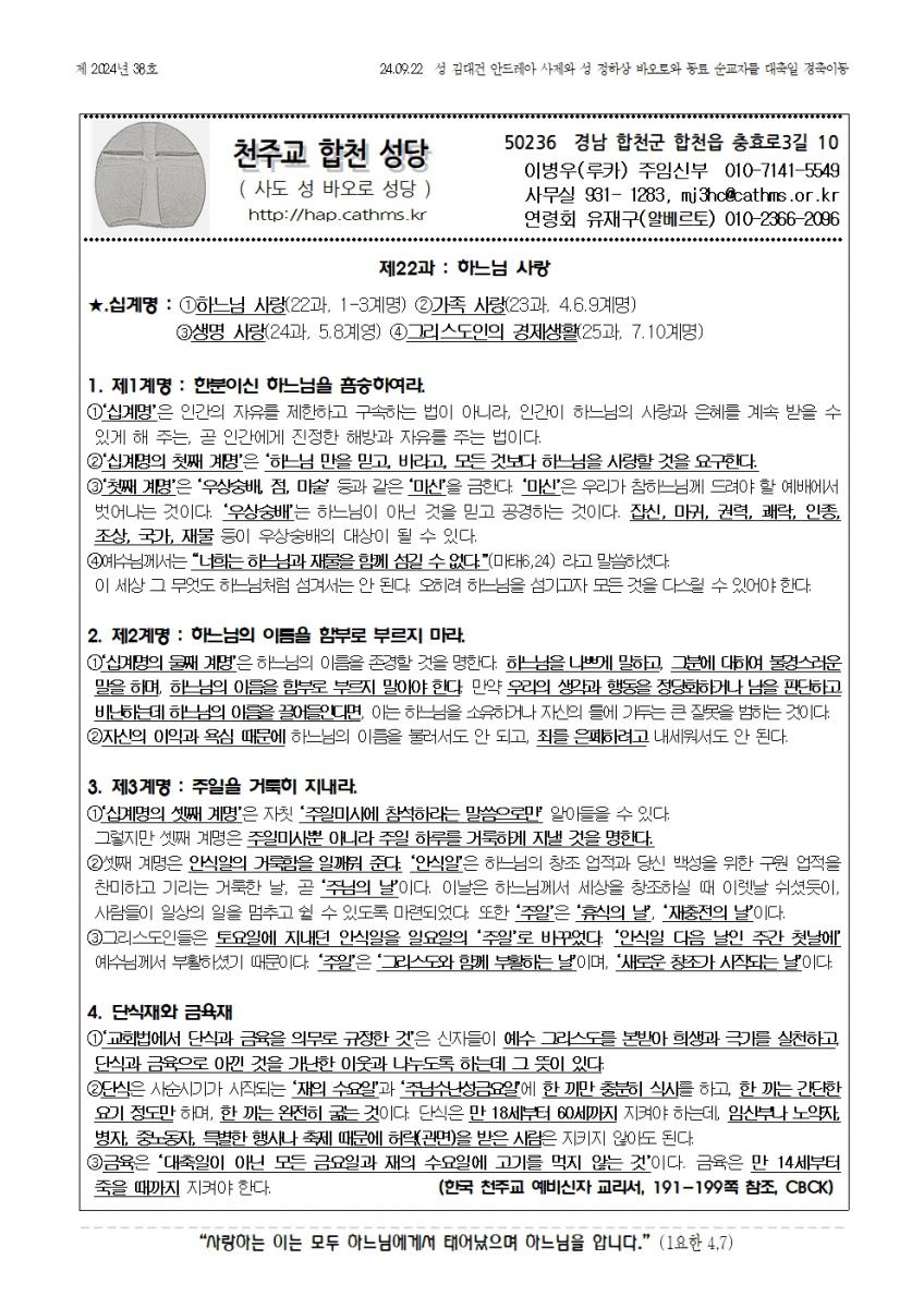 합천주보 2024년38호(09월22일)001.jpg