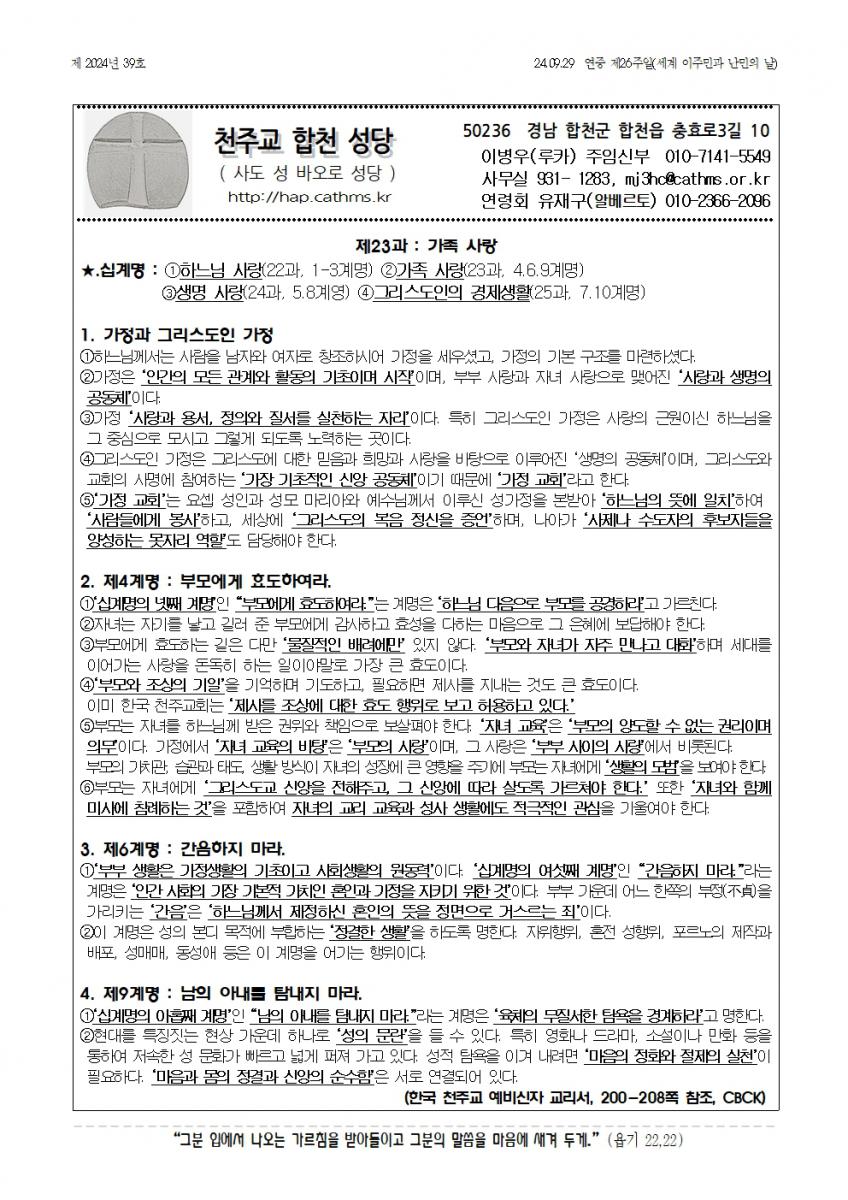 합천주보 2024년39호(09월29일)001.jpg