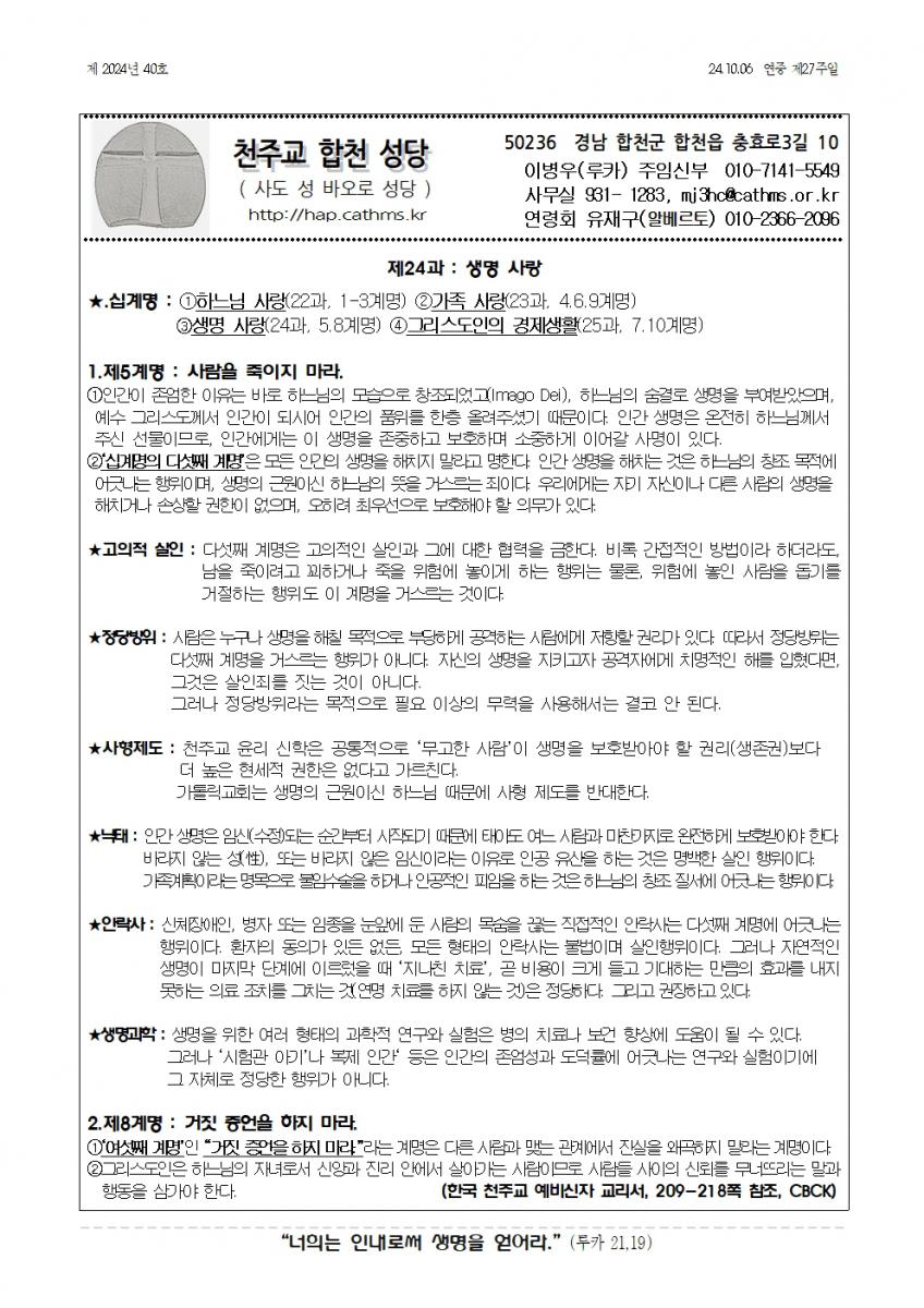 합천주보 2024년40호(10월06일)001.jpg
