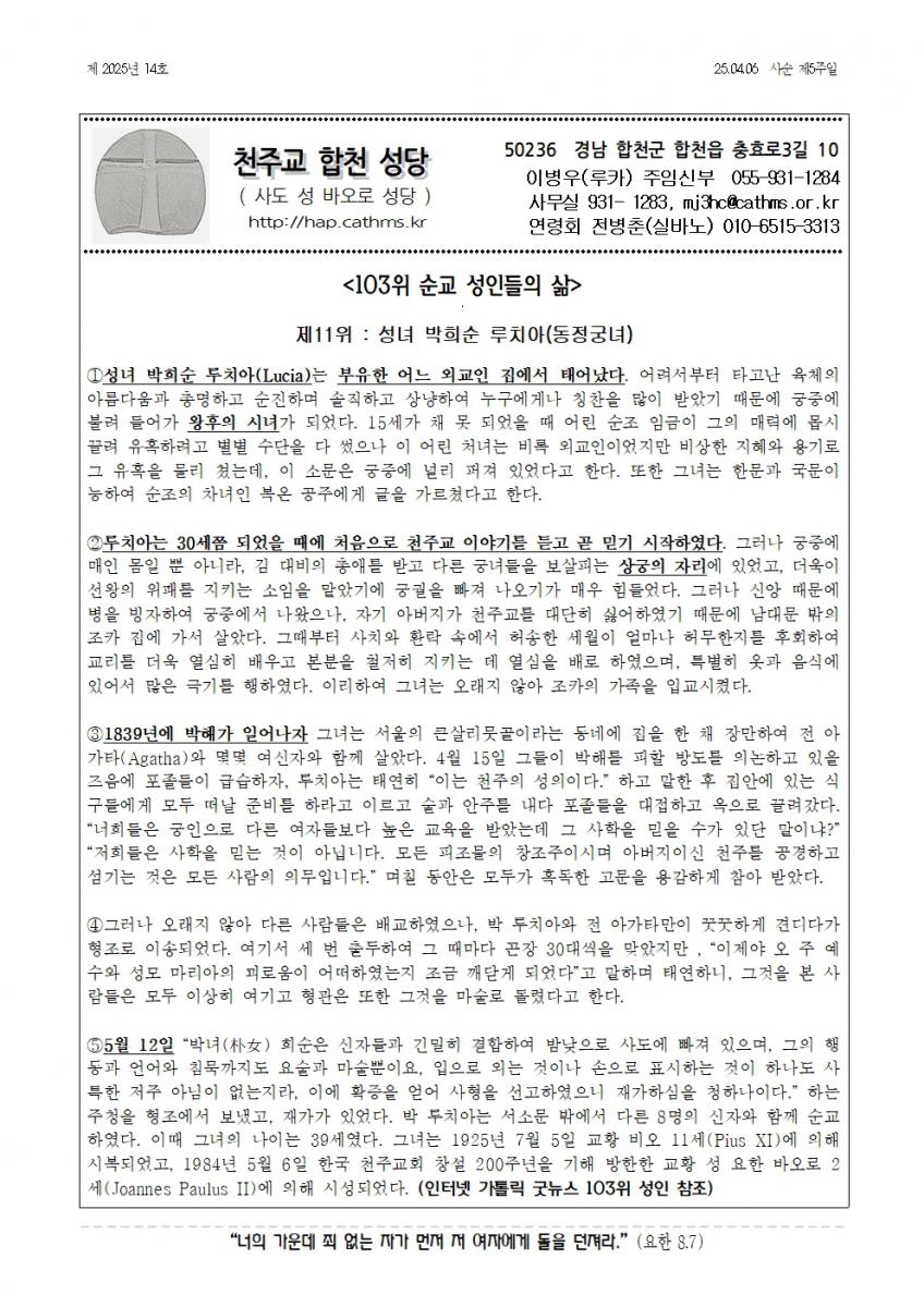 합천주보 2025년14호(04월06일)001.jpg