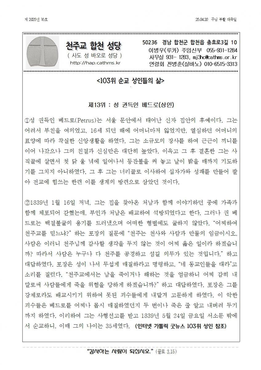 합천주보 2025년16호(04월20일)001.jpg