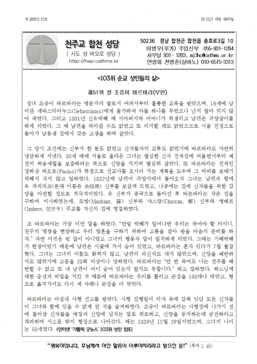 합천주보 2025년51호(12월21일)001.jpg