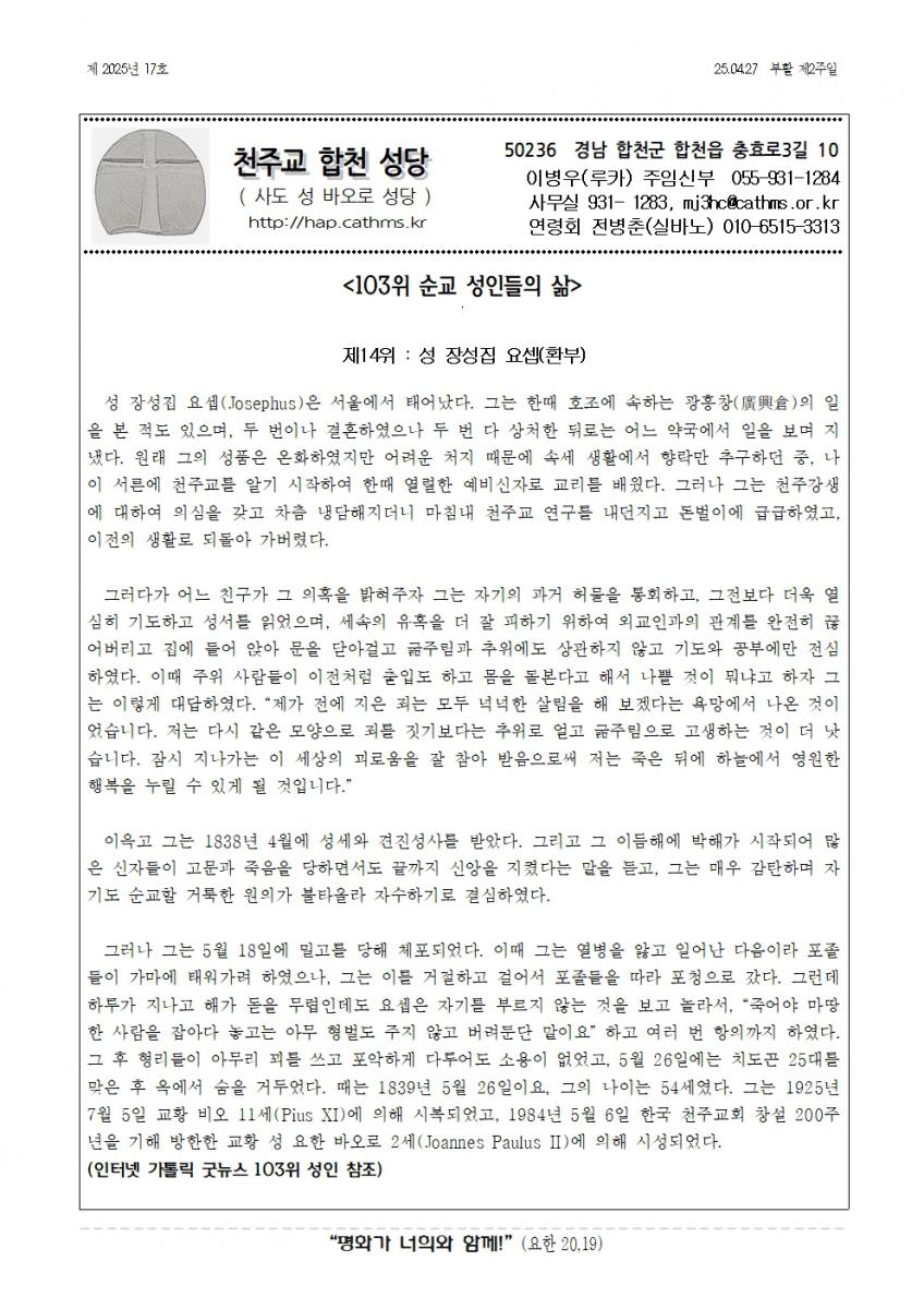 합천주보 2025년17호(04월27일)001.jpg
