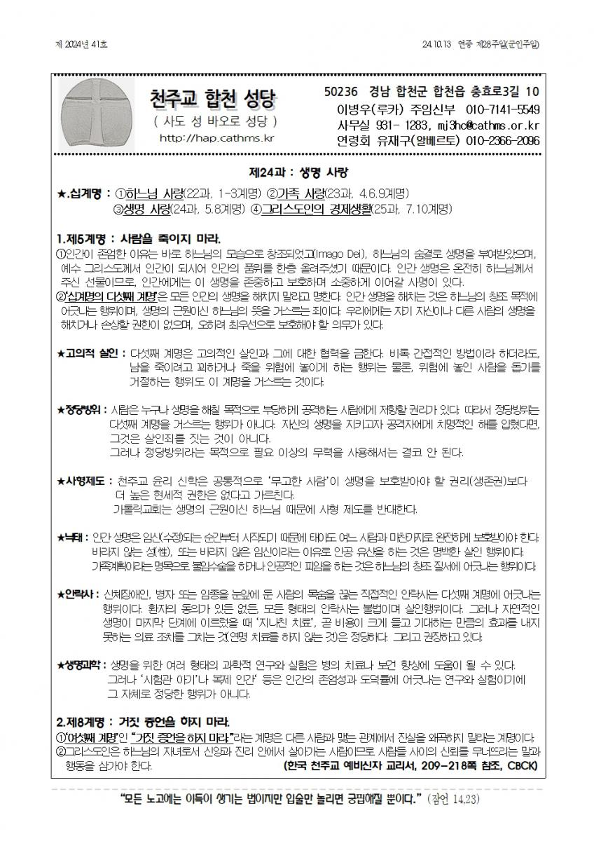 합천주보 2024년41호(10월13일)001.jpg
