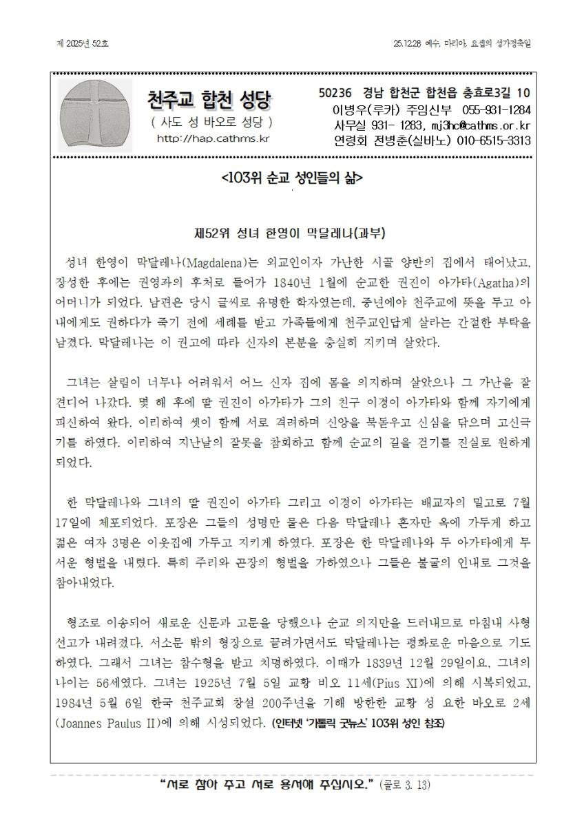 합천주보 2025년52호(12월28일)001.jpg