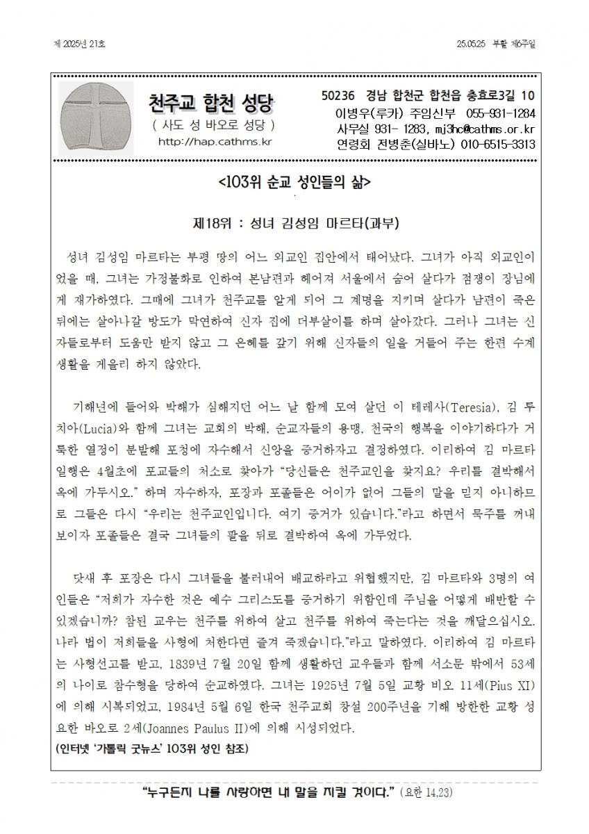 합천주보 2025년21호(05월25일)001.jpg