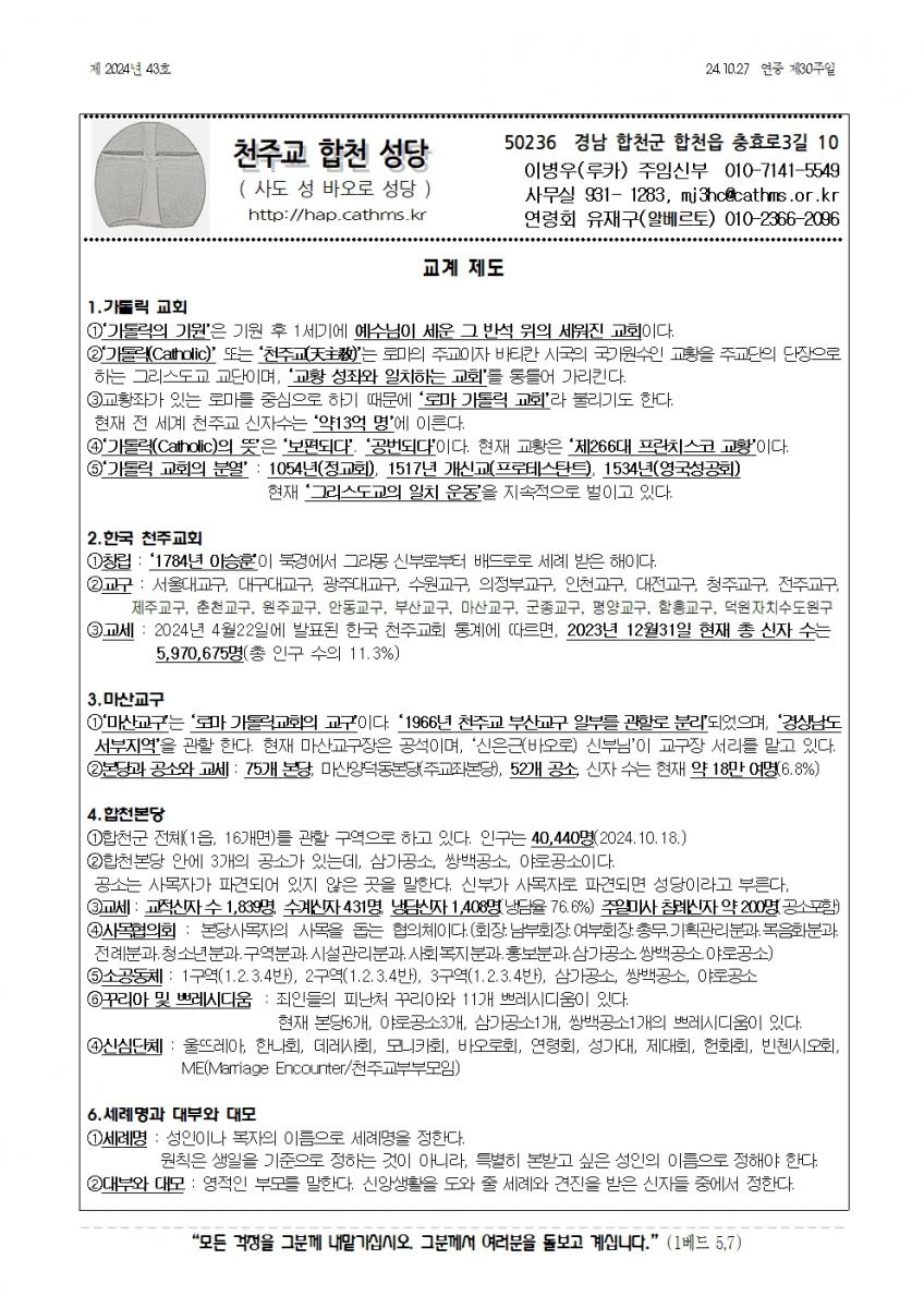 합천주보 2024년43호(10월27일)001.jpg