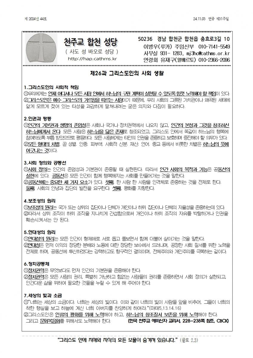 합천주보 2024년44호(11월03일)001.jpg