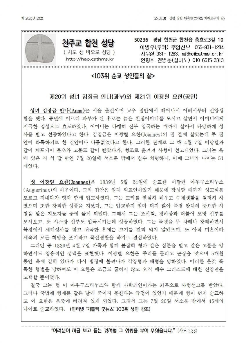 합천주보 2025년23호(06월08일)001.jpg