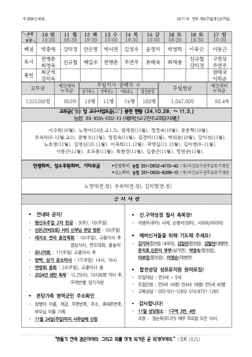 합천주보 2024년45호(11월10일)002.jpg
