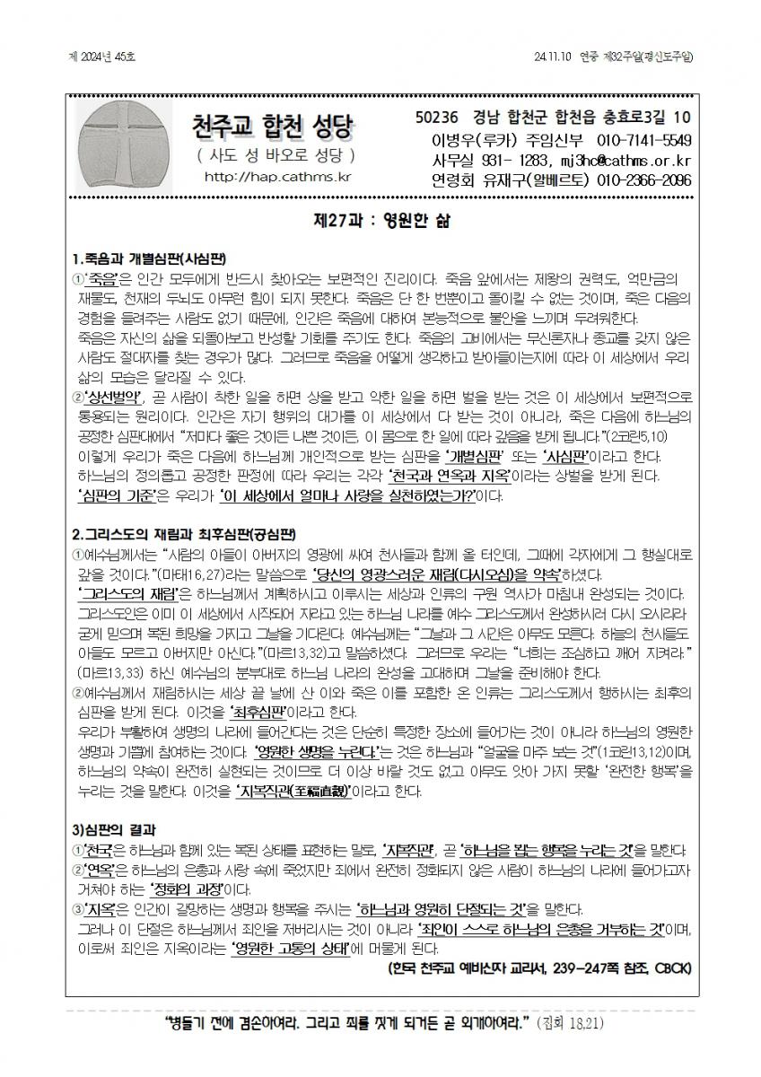 합천주보 2024년45호(11월10일)001.jpg