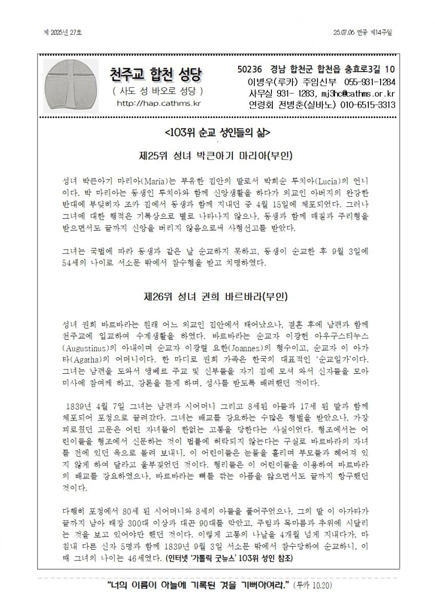 합천주보 2025년27호(07월06일)001.jpg