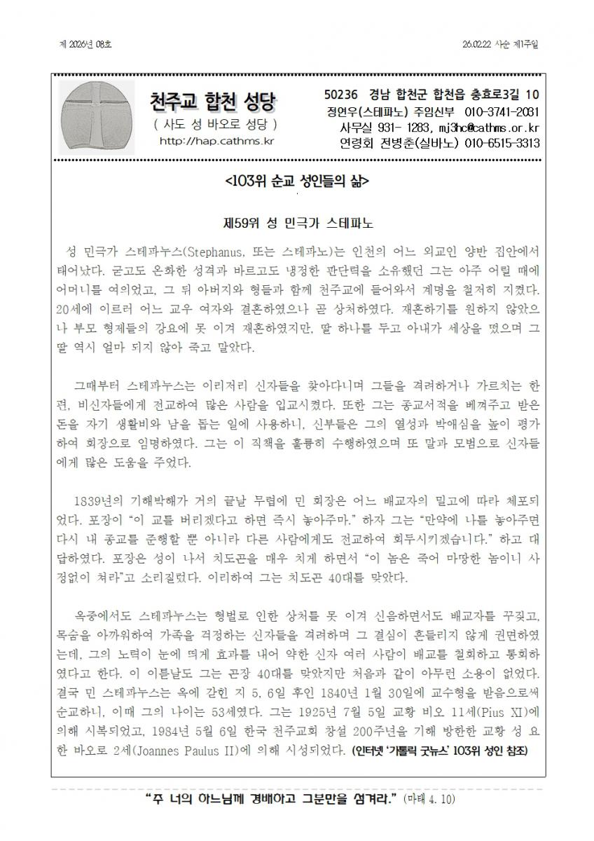 합천주보 2026년08호(02월22일)001.jpg