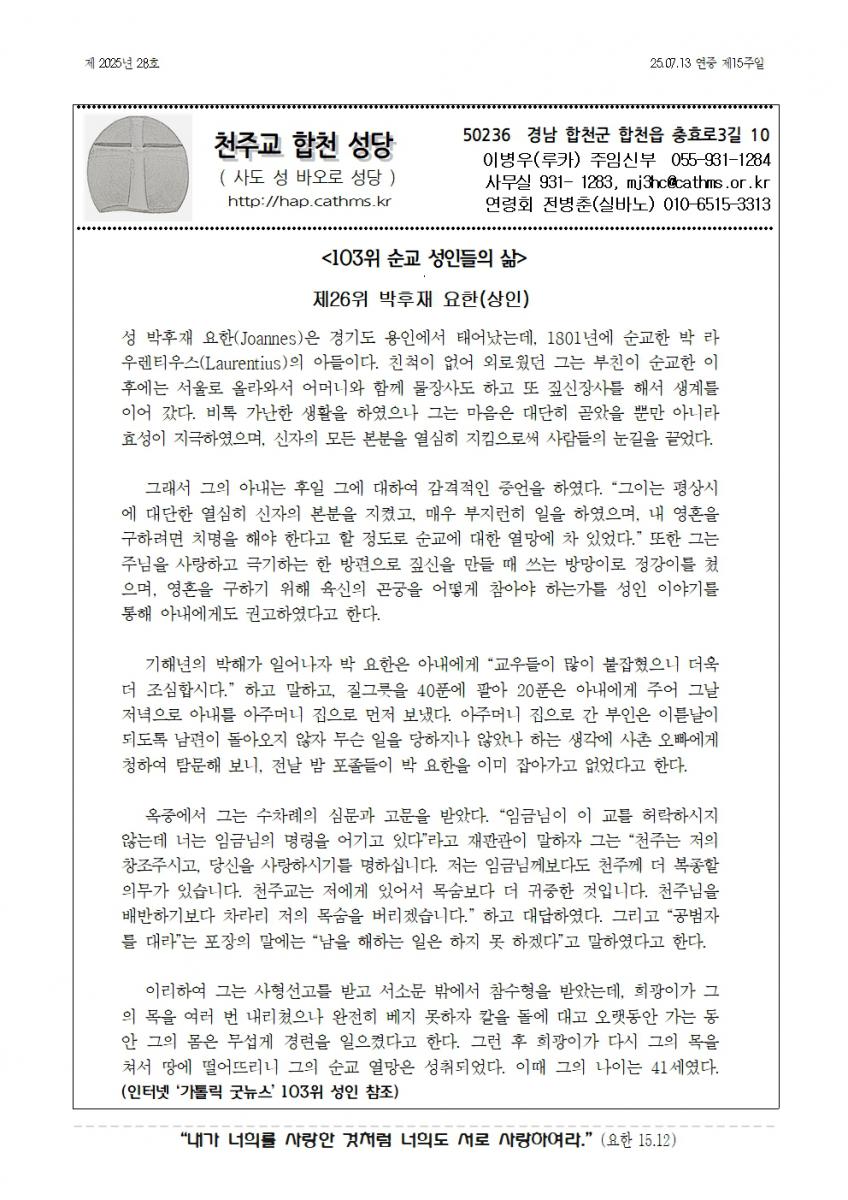 합천주보 2025년28호(07월13일)001.jpg