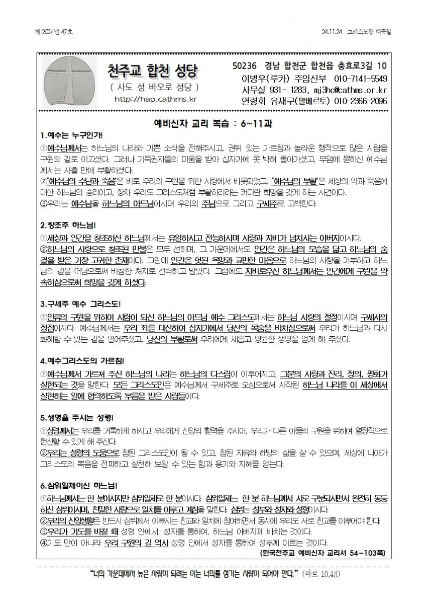 합천주보 2024년47호(11월24일)001.jpg