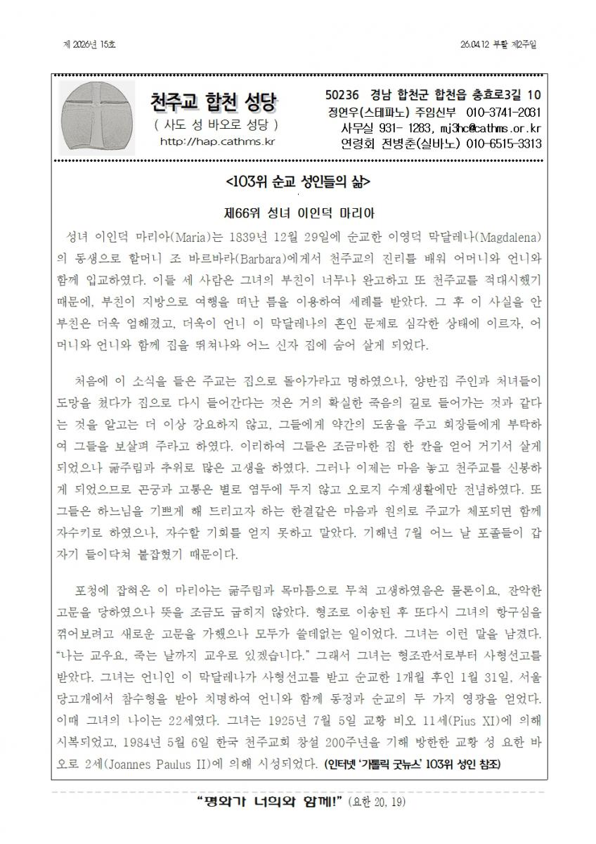 합천주보 2026년15호(04월12일)001.jpg