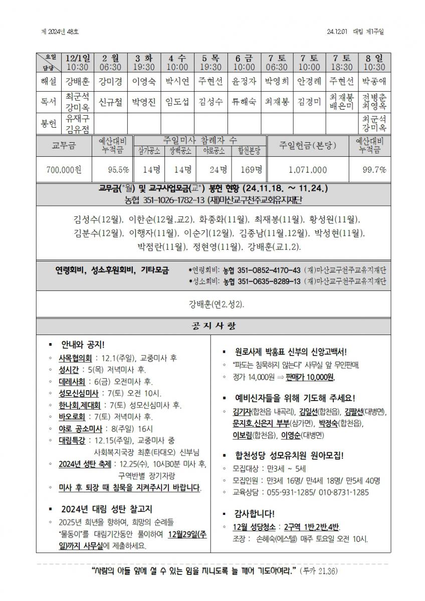 합천주보 2024년48호(12월01일)002.jpg