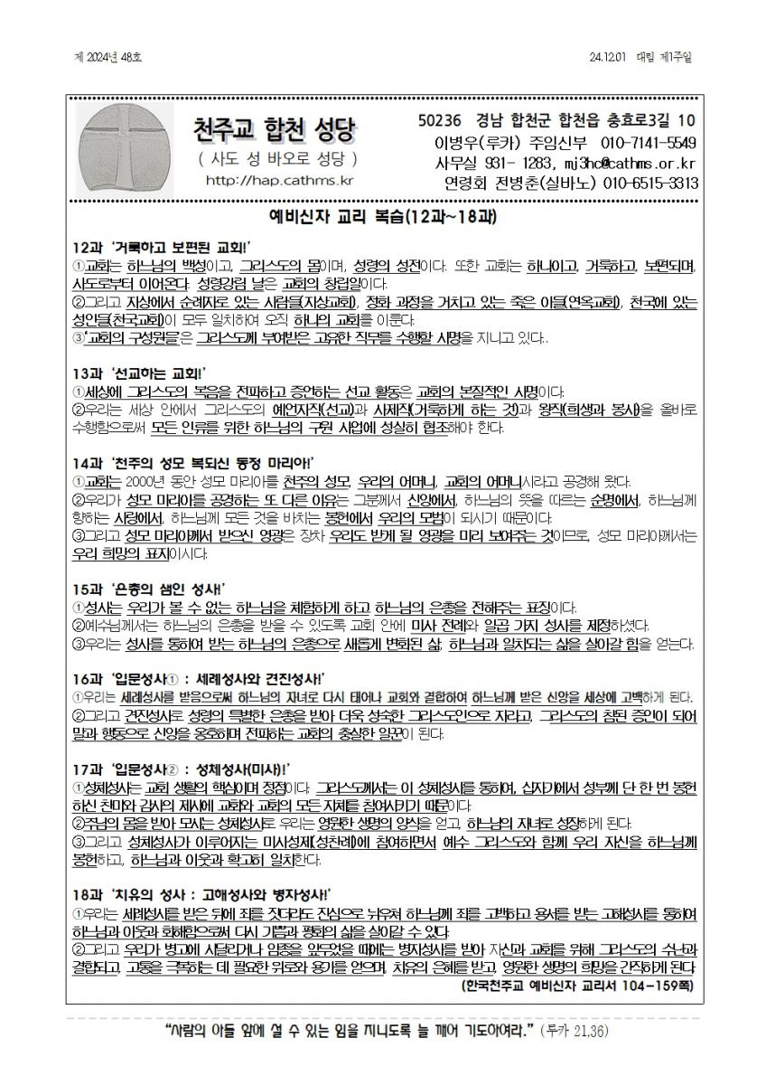 합천주보 2024년48호(12월01일)001.jpg