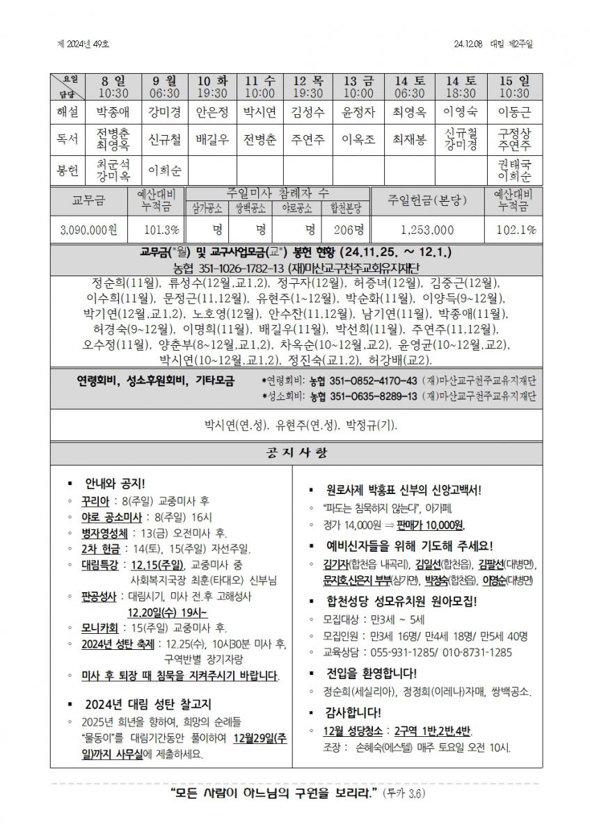 합천주보 2024년49호(12월08일)002.jpg