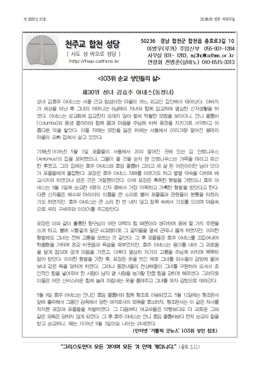 합천주보 2025년31호(08월03일)001.jpg