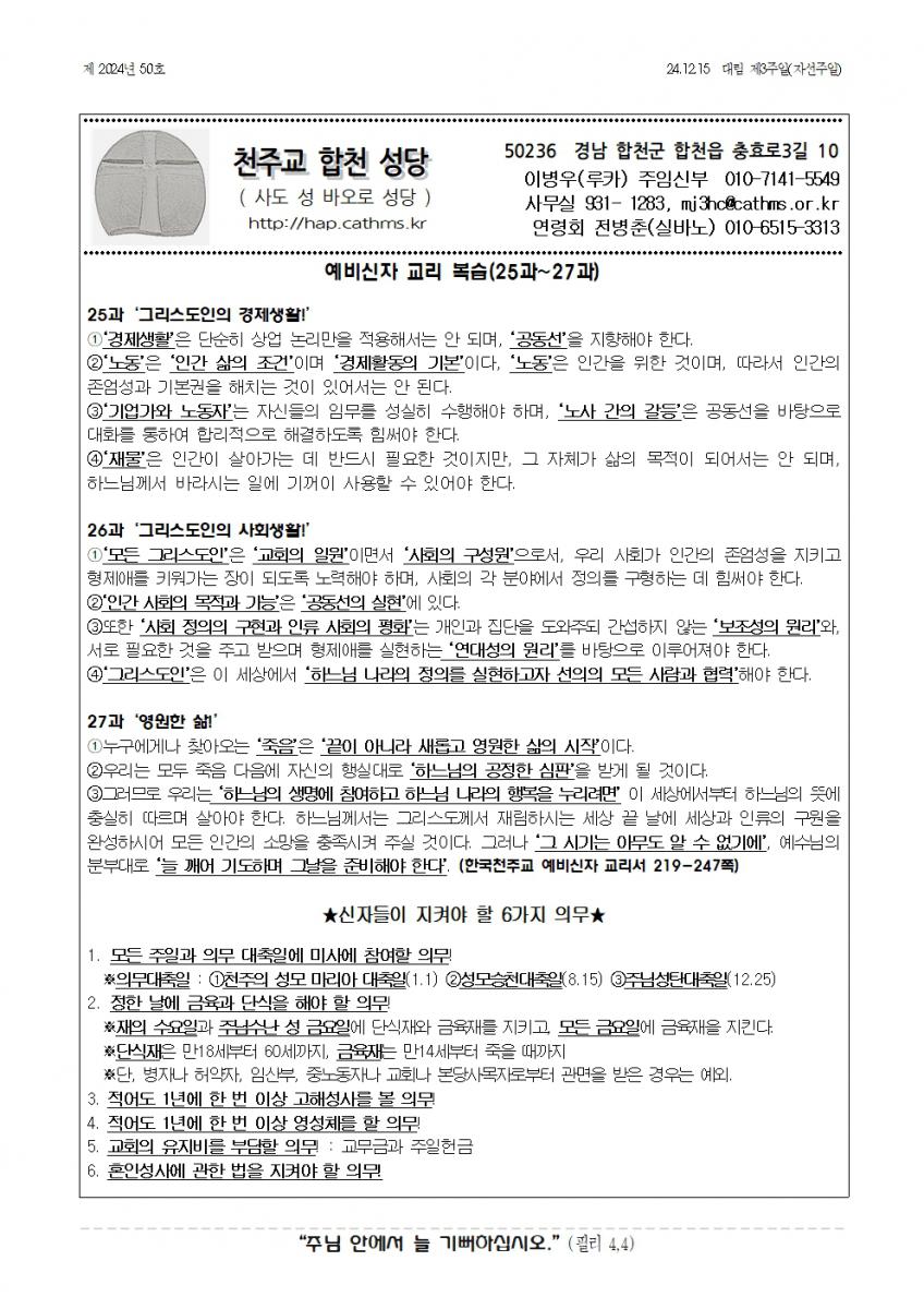 합천주보 2024년50호(12월15일)001.jpg