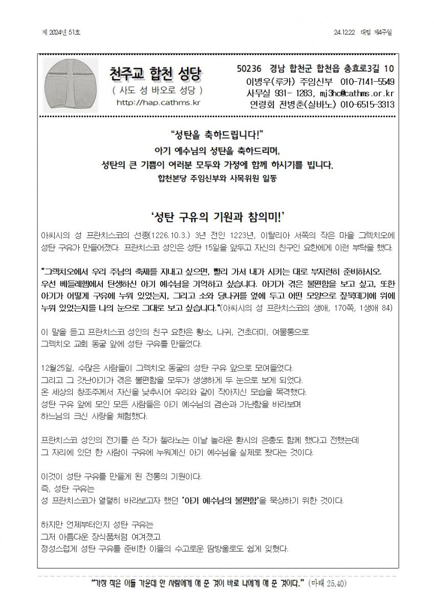합천주보 2024년51호(12월22일)001.jpg