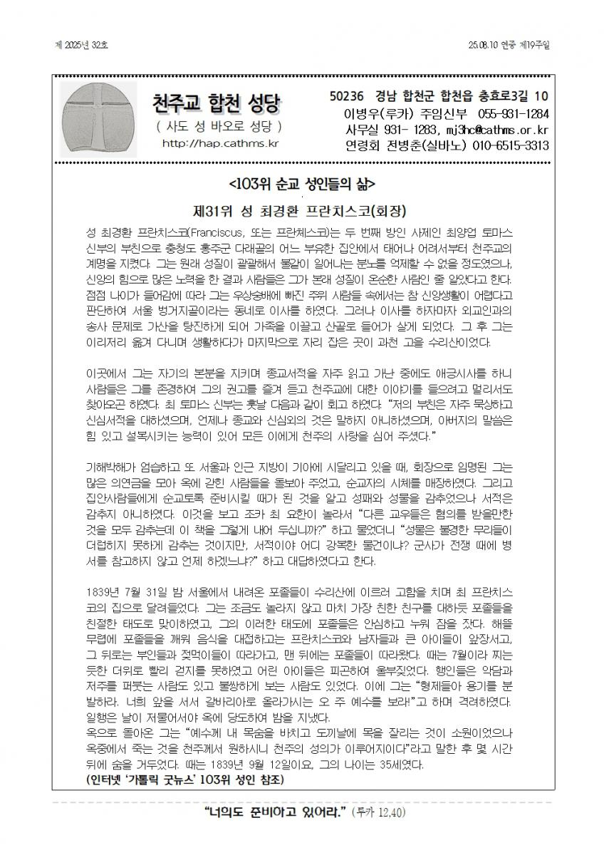 합천주보 2025년32호(08월10일)001.jpg