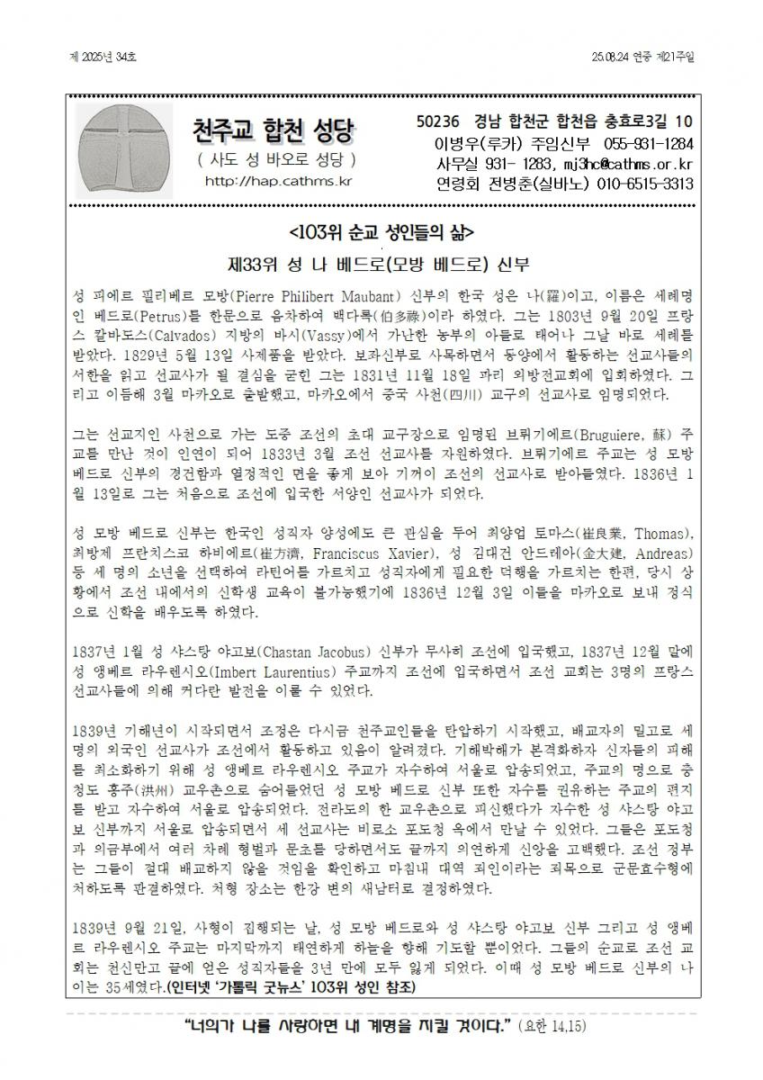 합천주보 2025년34호(08월24일)001.jpg