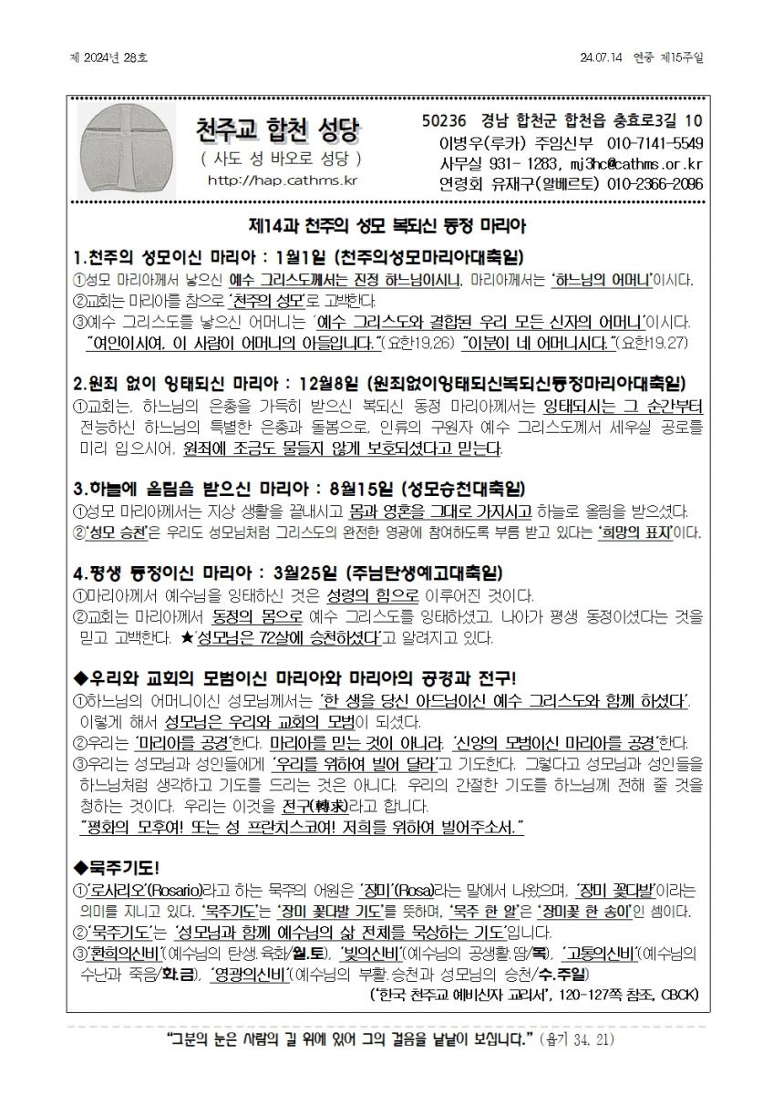 합천주보 2024년28호(07월14일) (1)001.jpg