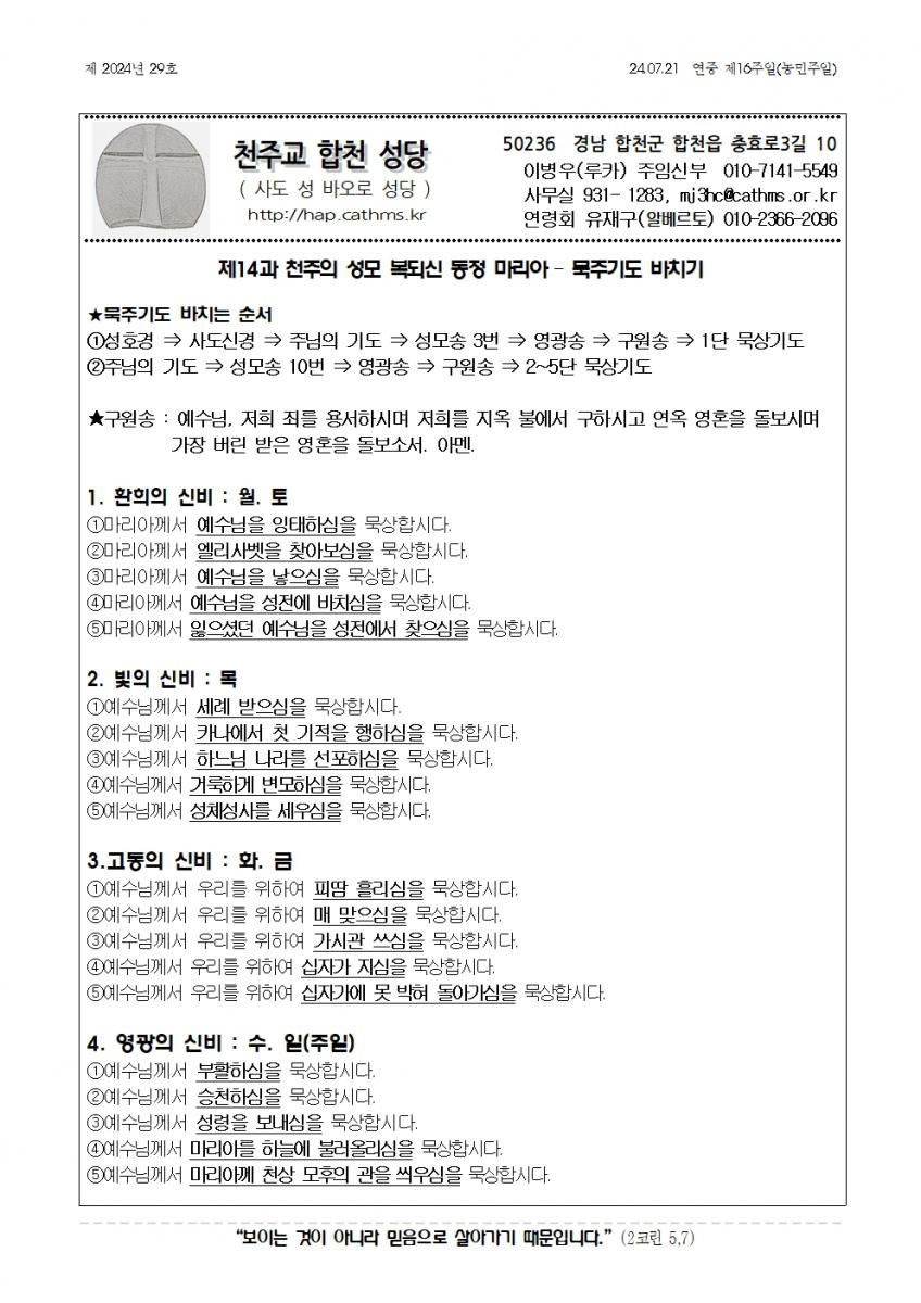 합천주보 2024년29호(07월21일)001.jpg