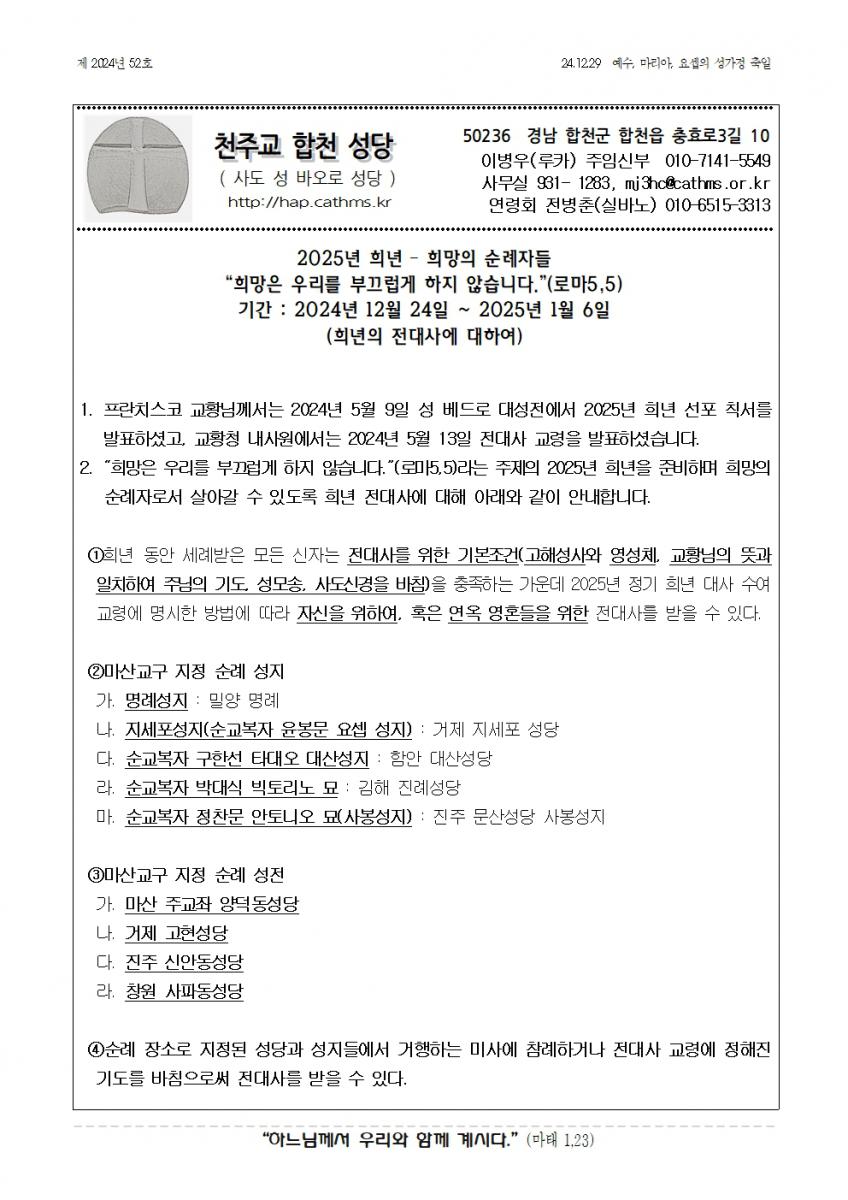 합천주보 2024년52호(12월29일)001.jpg