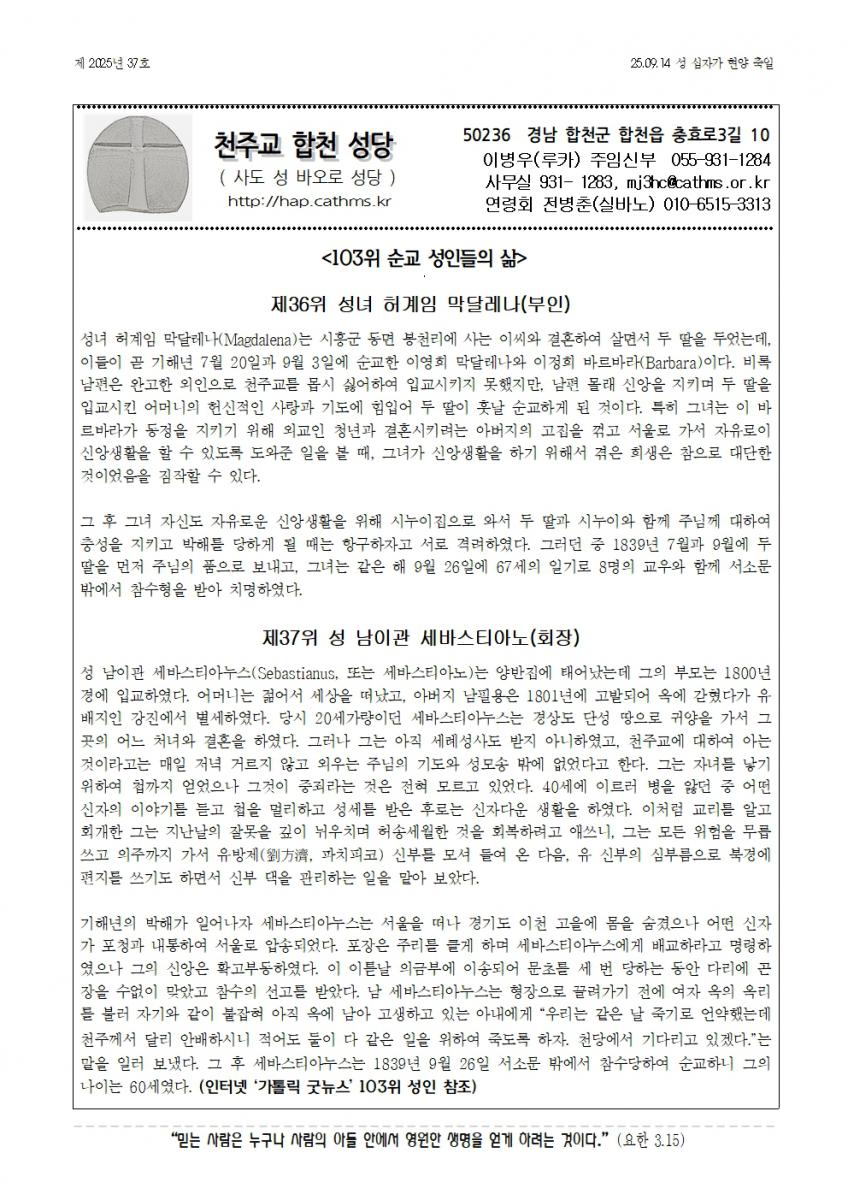 합천주보 2025년37호(09월14일)001.jpg
