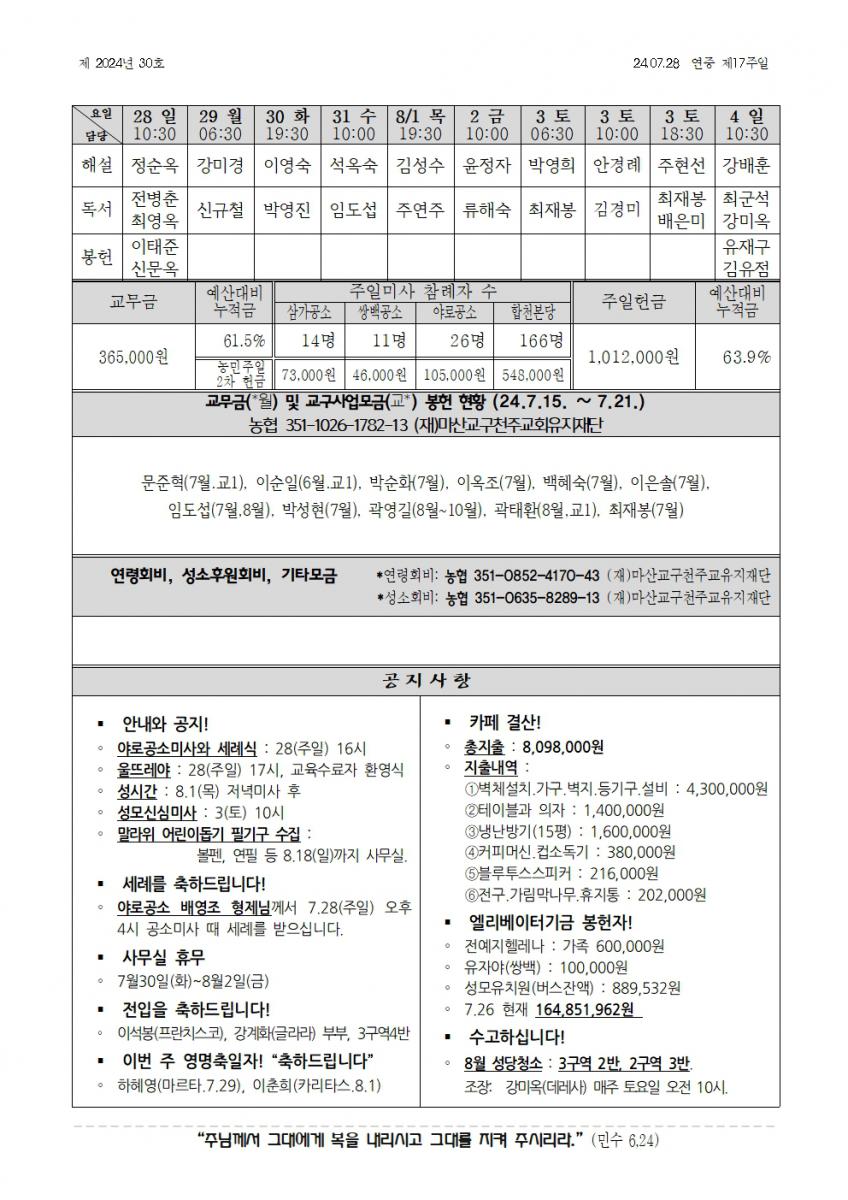 합천주보 2024년30호(07월28일)002.jpg