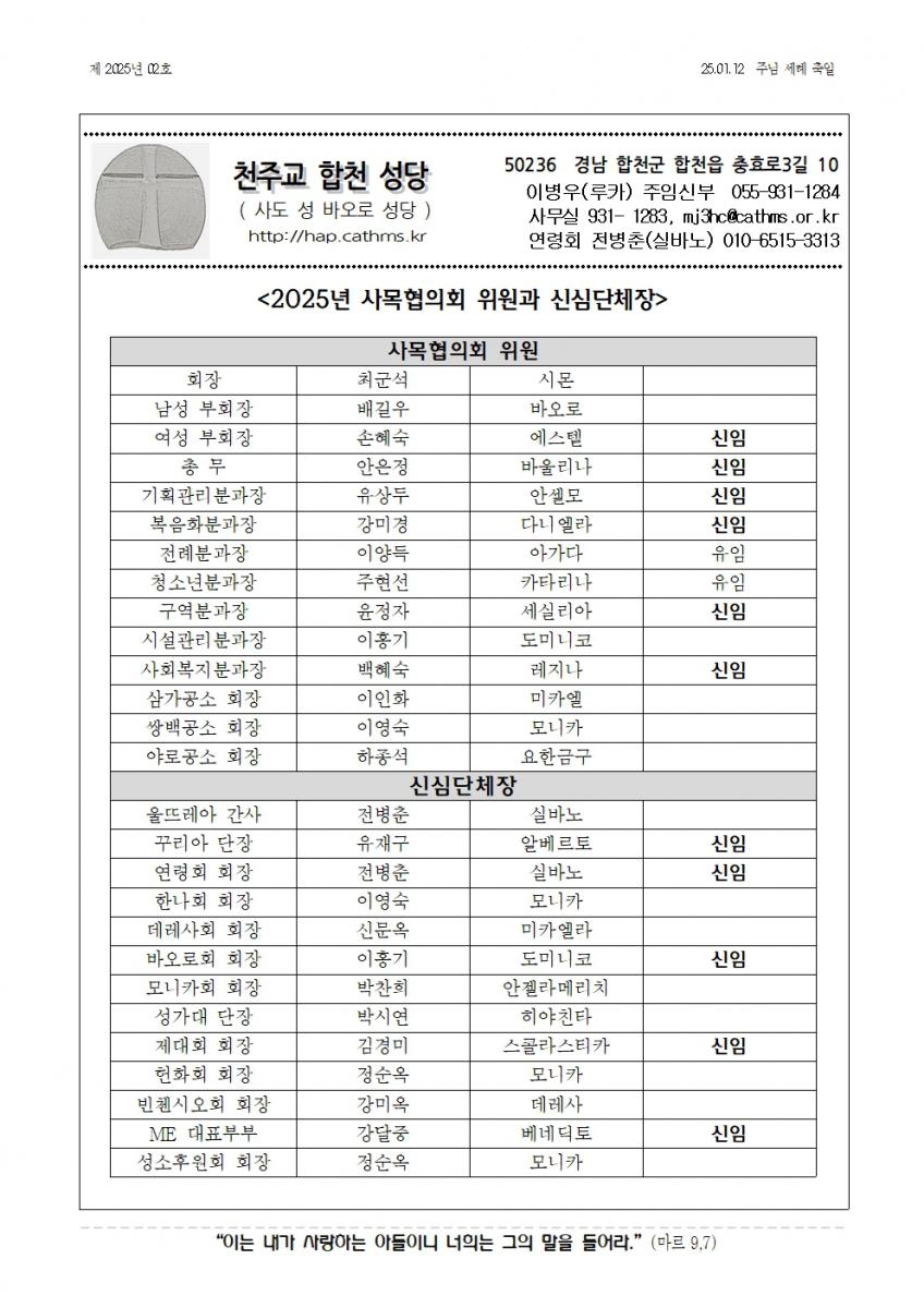 합천주보 2025년02호(01월12일)001.jpg