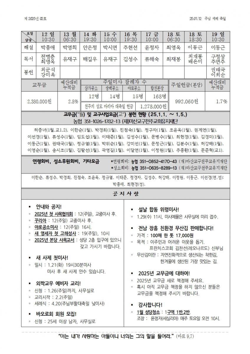 합천주보 2025년02호(01월12일)002.jpg