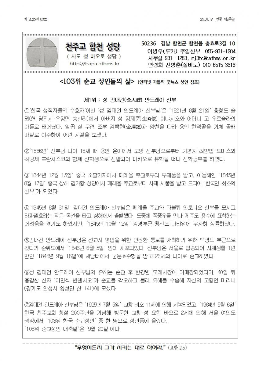 합천주보 2025년03호(01월19일)001.jpg