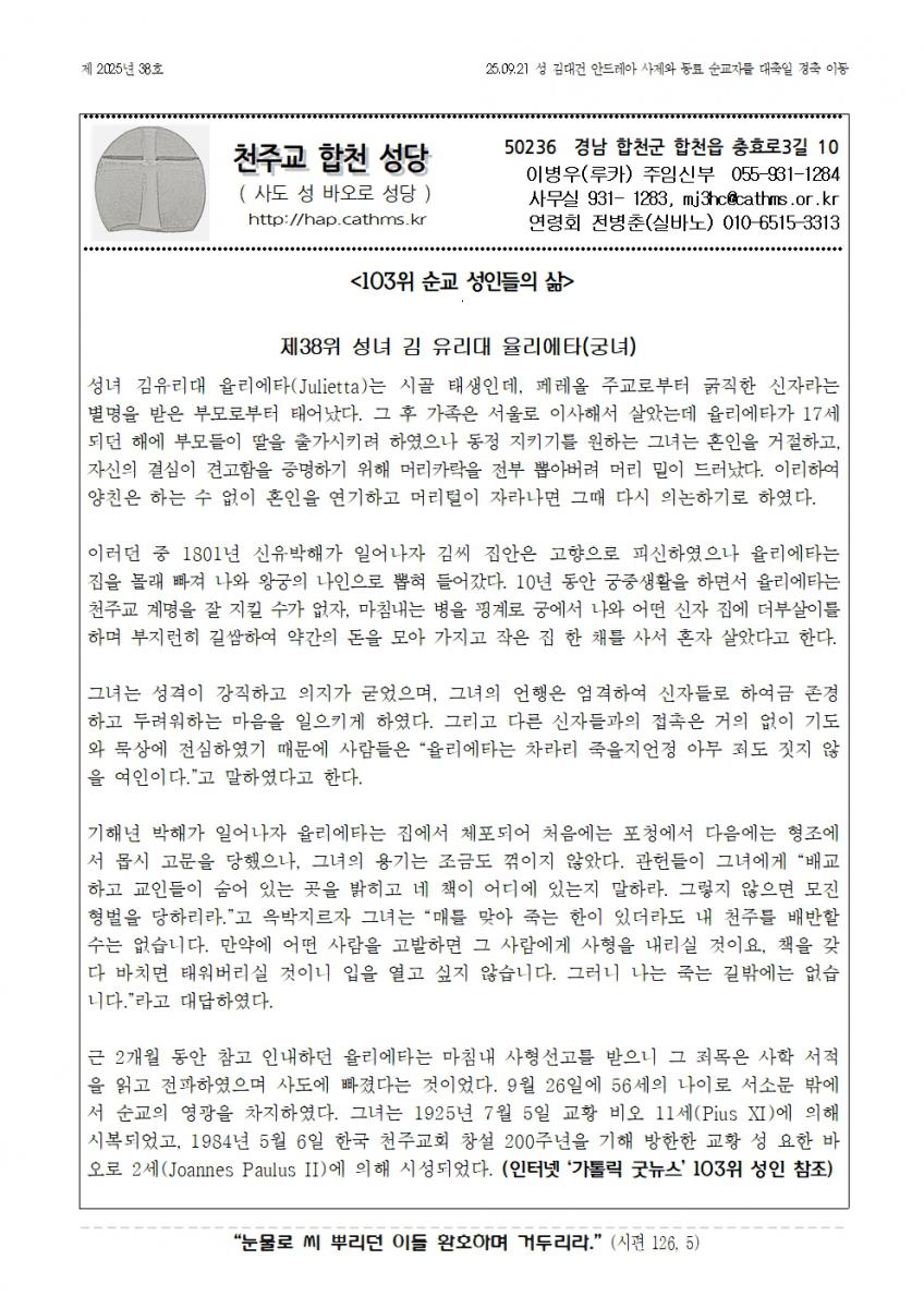 합천주보 2025년38호(09월21일)001.jpg