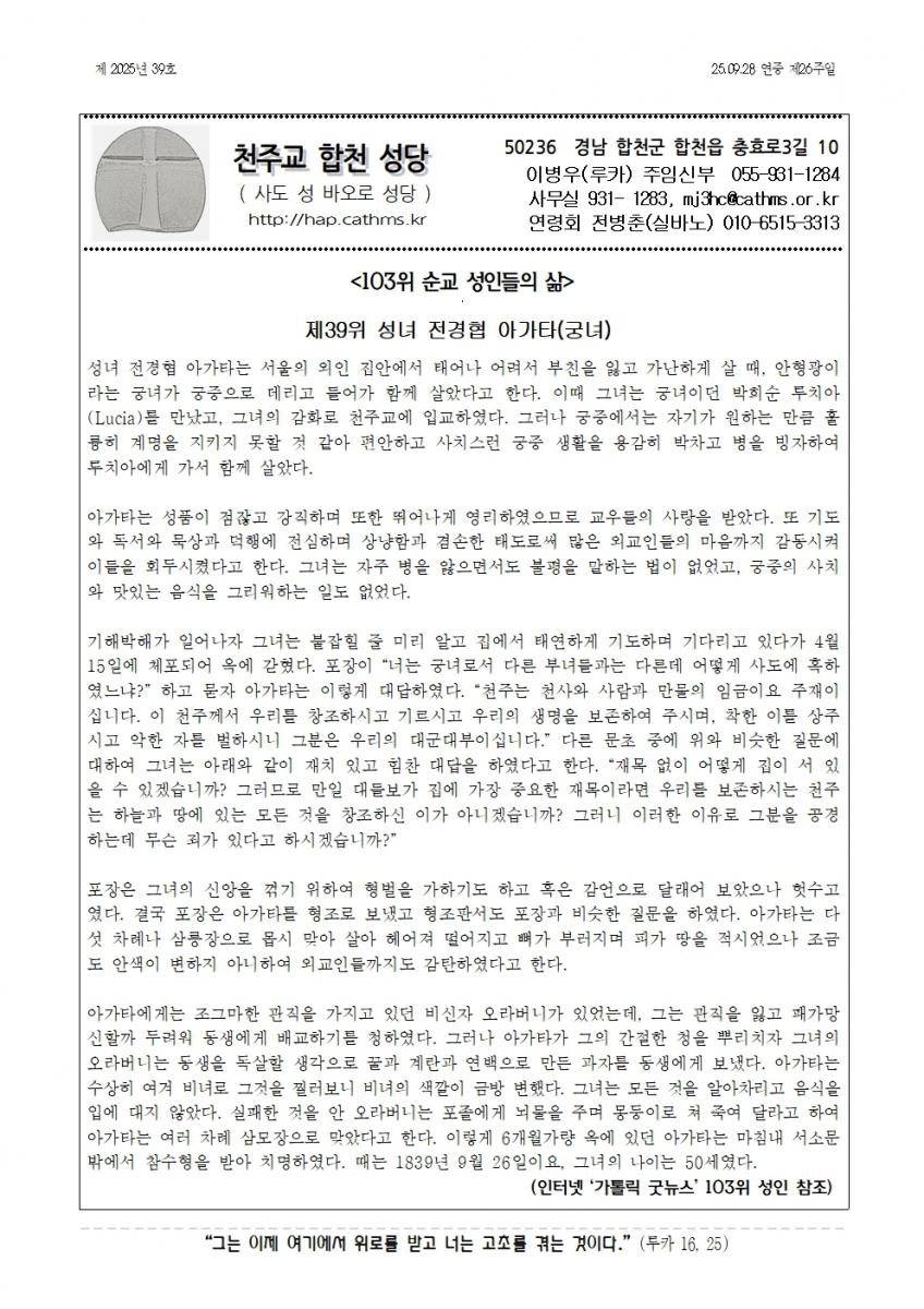 합천주보 2025년39호(09월28일)001.jpg