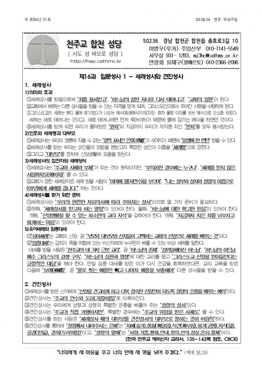 합천주보 2024년31호(08월04일)001.jpg