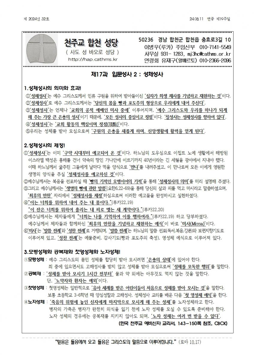 합천주보 2024년32호(08월11일)001.jpg