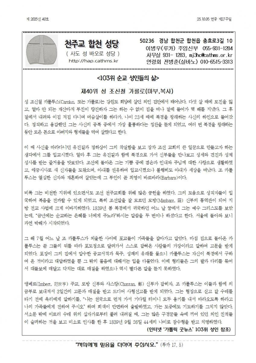 합천주보 2025년40호(10월05일)001.jpg