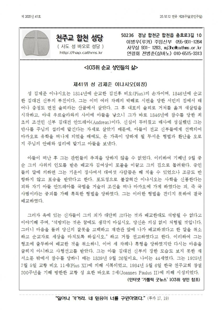 합천주보 2025년41호(10월12일)001.jpg