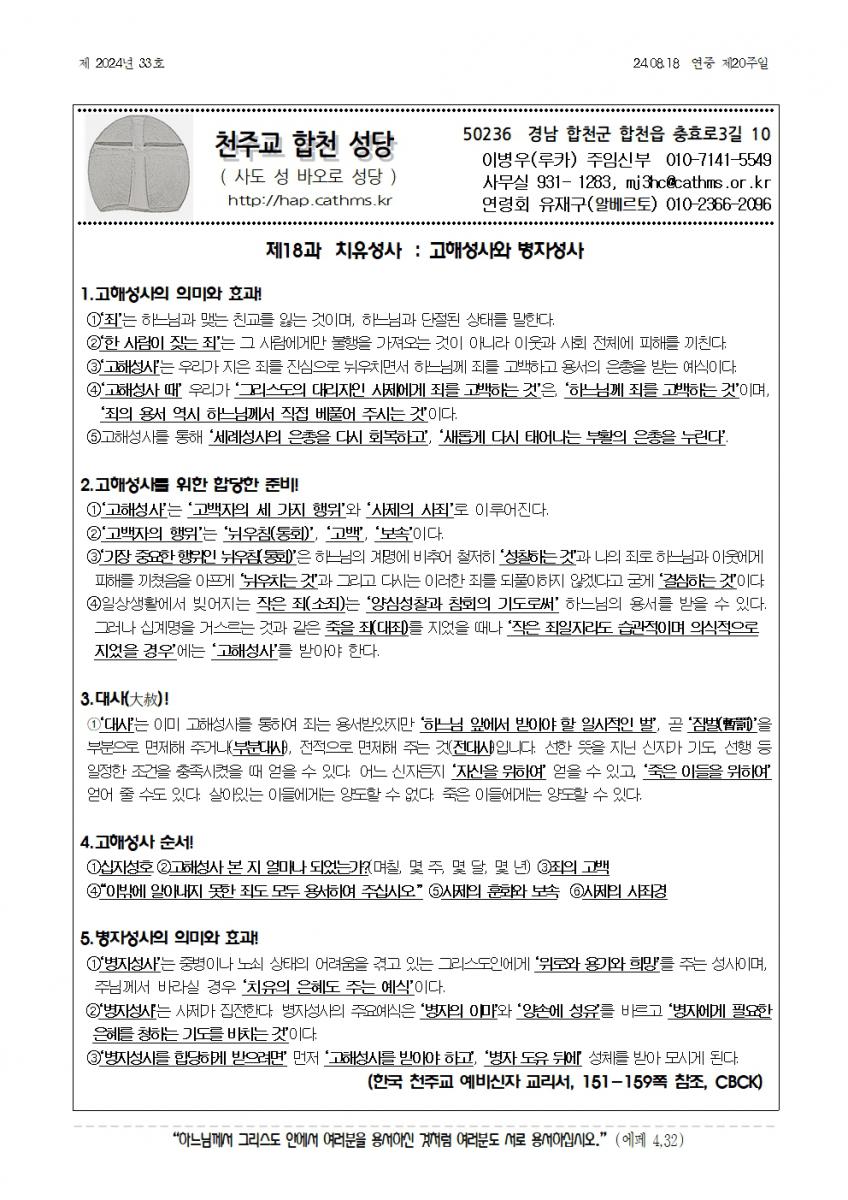 합천주보 2024년33호(08월18일)001.jpg
