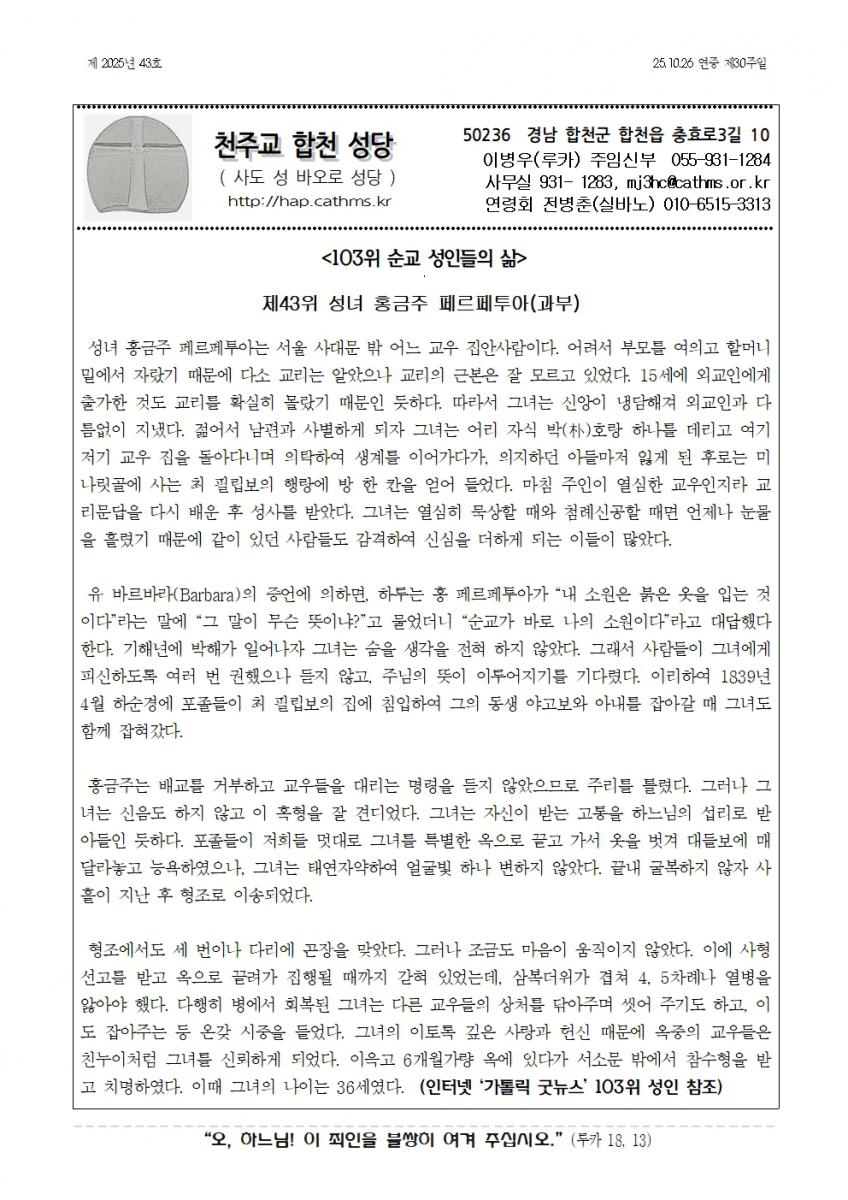 합천주보 2025년43호(10월26일)001.jpg